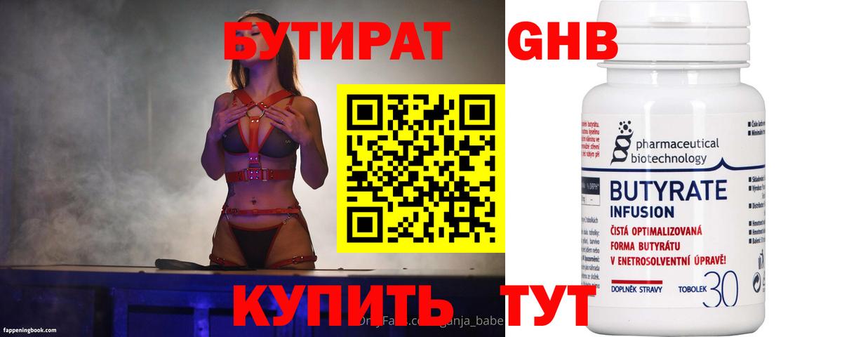 Бутират 99%  Вход с VPN  Видное 