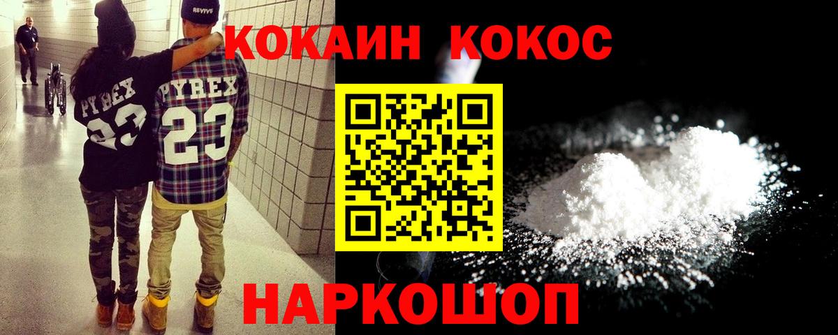 Видное  Кокаин 97%  КОКАИН Боливия  где продают наркотики  Вход с VPN 