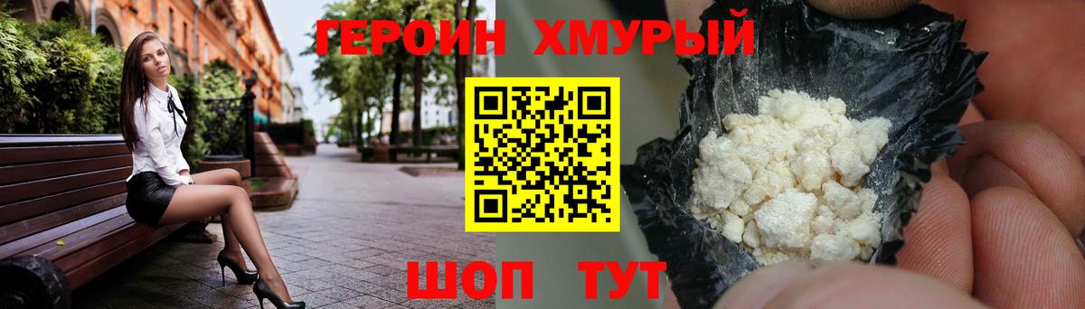 Видное  ГЕРОИН афганец  Вход с VPN 