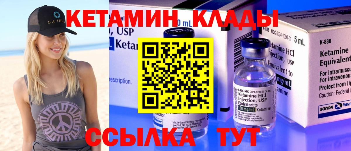 КЕТАМИН ketamine Видное