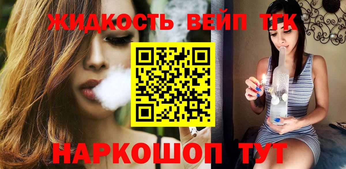 ТГК жижа Видное